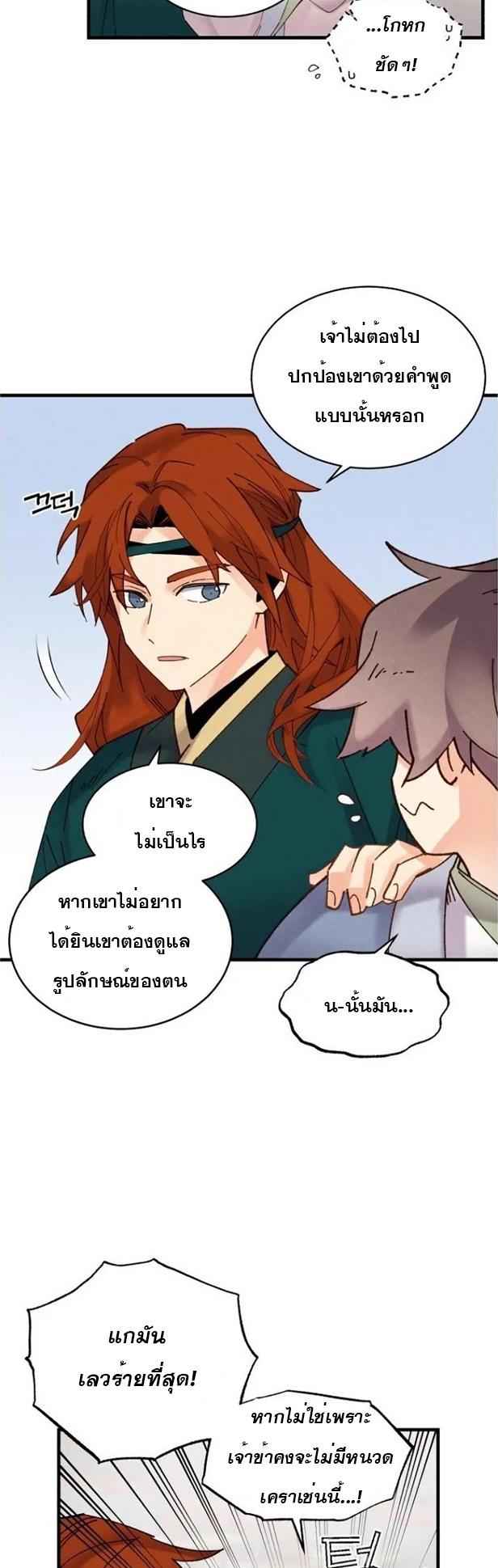 Masters of Lightning Knives ตอนที่ 85 แปลไทย รูปที่ 9