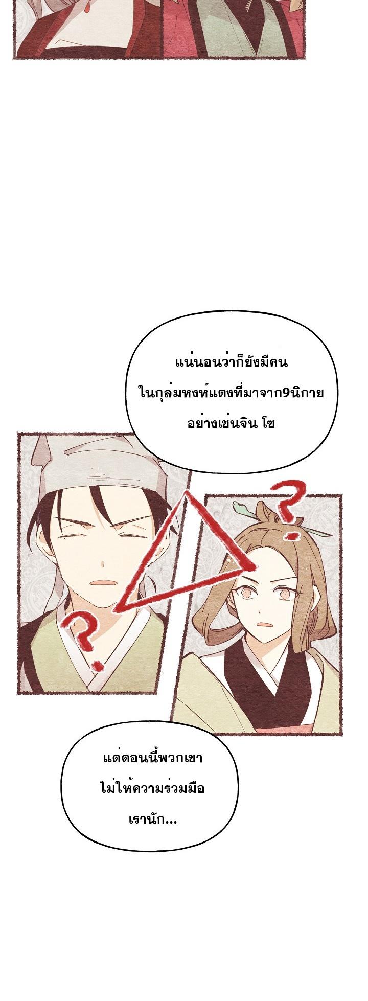 Masters of Lightning Knives ตอนที่ 87 แปลไทย รูปที่ 14