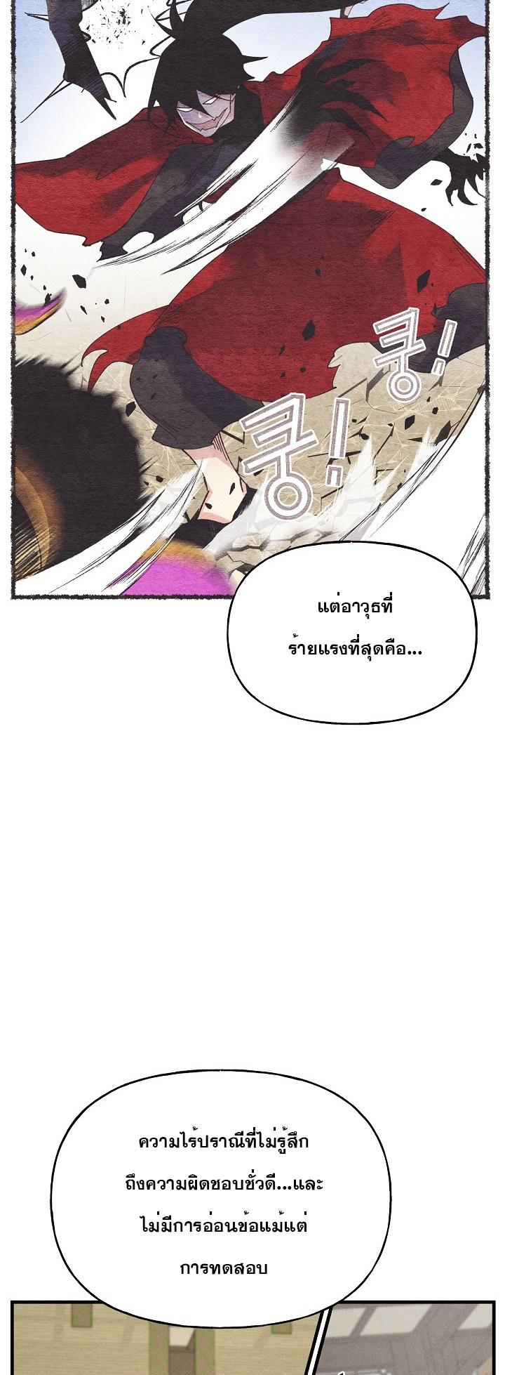 Masters of Lightning Knives ตอนที่ 87 แปลไทย รูปที่ 17