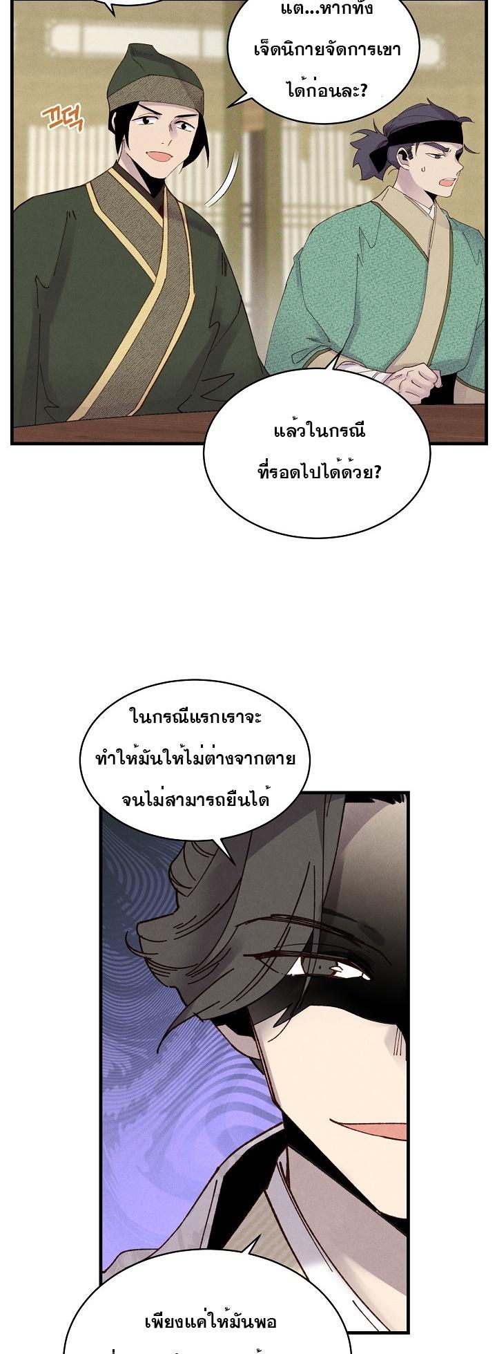 Masters of Lightning Knives ตอนที่ 87 แปลไทย รูปที่ 20