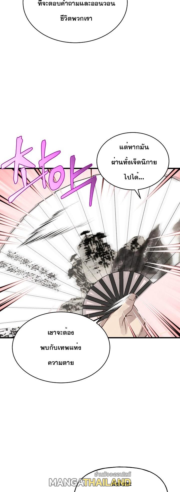 Masters of Lightning Knives ตอนที่ 87 แปลไทย รูปที่ 21