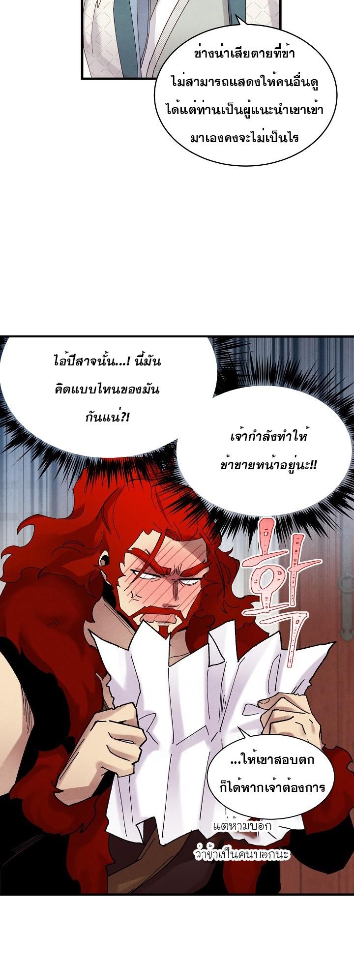 Masters of Lightning Knives ตอนที่ 87 แปลไทย รูปที่ 25