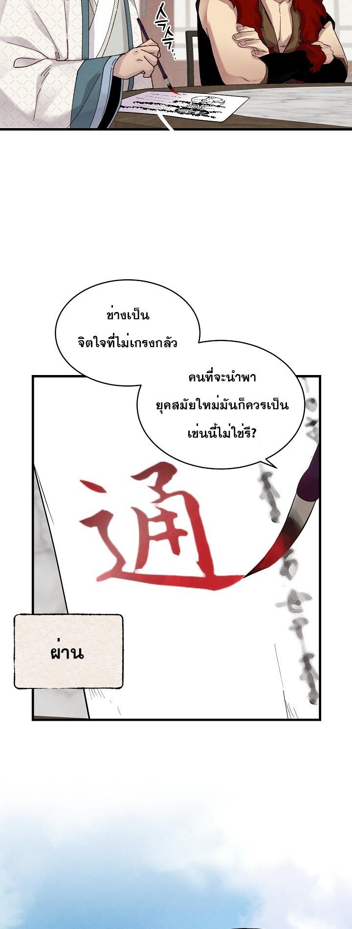 Masters of Lightning Knives ตอนที่ 87 แปลไทย รูปที่ 27