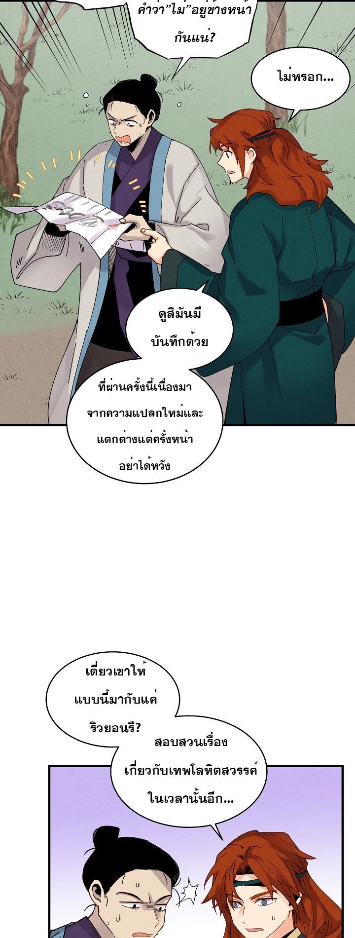 Masters of Lightning Knives ตอนที่ 87 แปลไทย รูปที่ 29