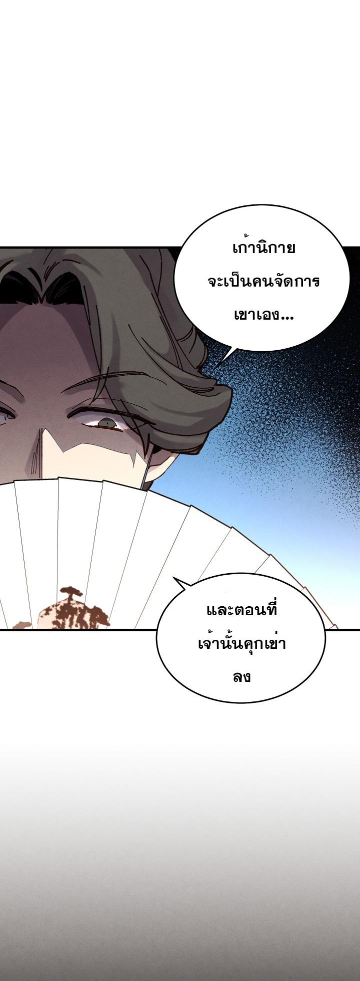 Masters of Lightning Knives ตอนที่ 87 แปลไทย รูปที่ 3