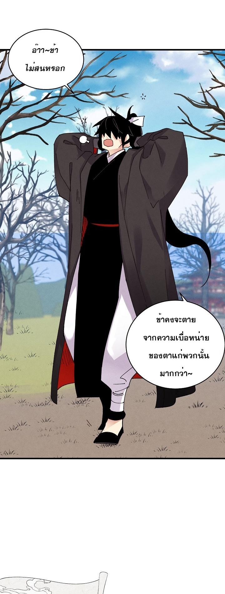 Masters of Lightning Knives ตอนที่ 87 แปลไทย รูปที่ 31