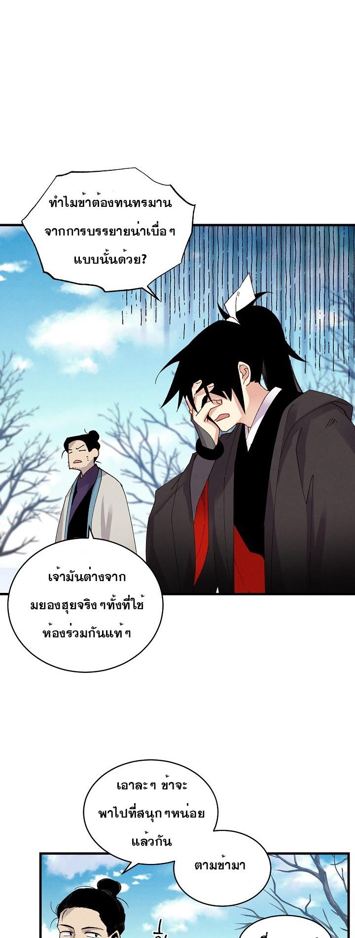 Masters of Lightning Knives ตอนที่ 87 แปลไทย รูปที่ 33