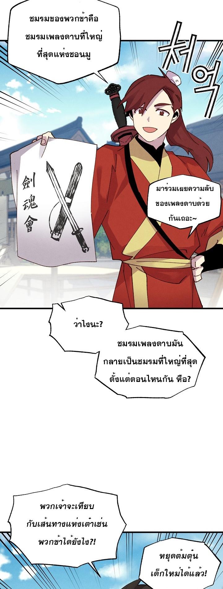 Masters of Lightning Knives ตอนที่ 87 แปลไทย รูปที่ 38