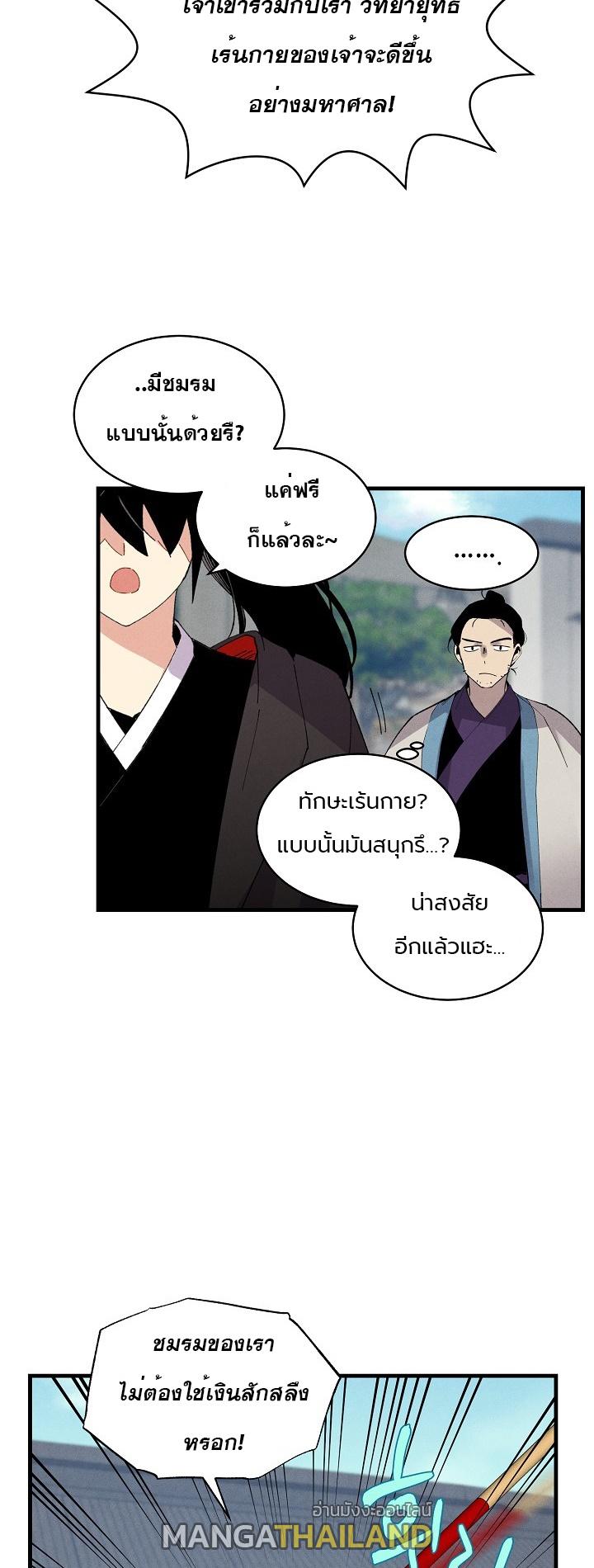 Masters of Lightning Knives ตอนที่ 87 แปลไทย รูปที่ 43