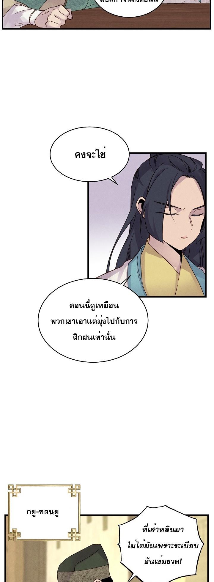 Masters of Lightning Knives ตอนที่ 87 แปลไทย รูปที่ 8