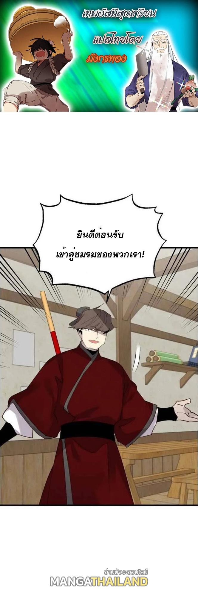 Masters of Lightning Knives ตอนที่ 88 แปลไทย รูปที่ 1