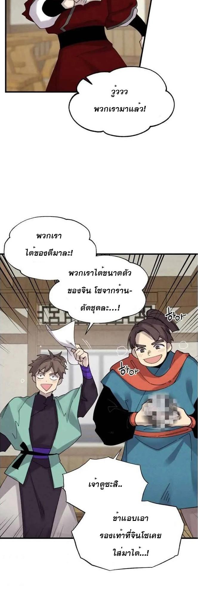 Masters of Lightning Knives ตอนที่ 88 แปลไทย รูปที่ 15