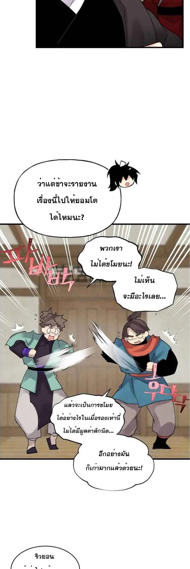 Masters of Lightning Knives ตอนที่ 88 แปลไทย รูปที่ 17