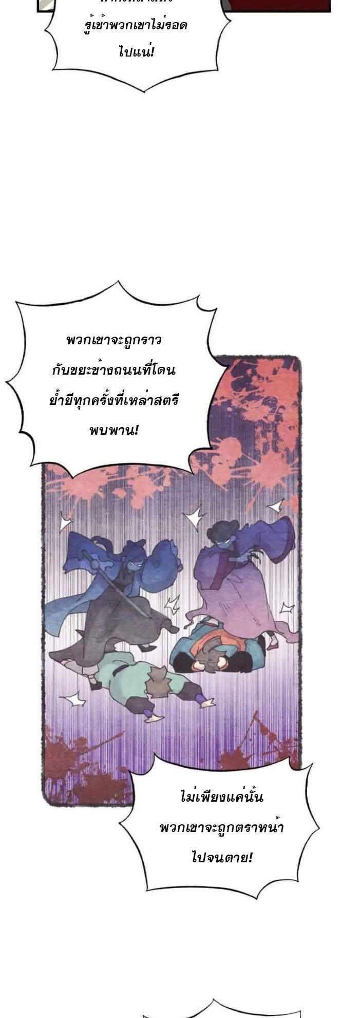 Masters of Lightning Knives ตอนที่ 88 แปลไทย รูปที่ 19