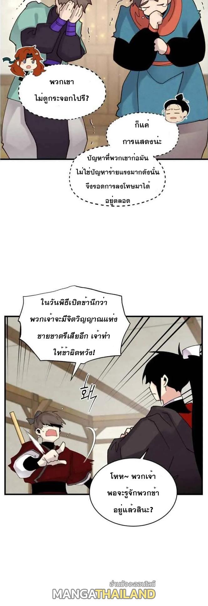 Masters of Lightning Knives ตอนที่ 88 แปลไทย รูปที่ 22