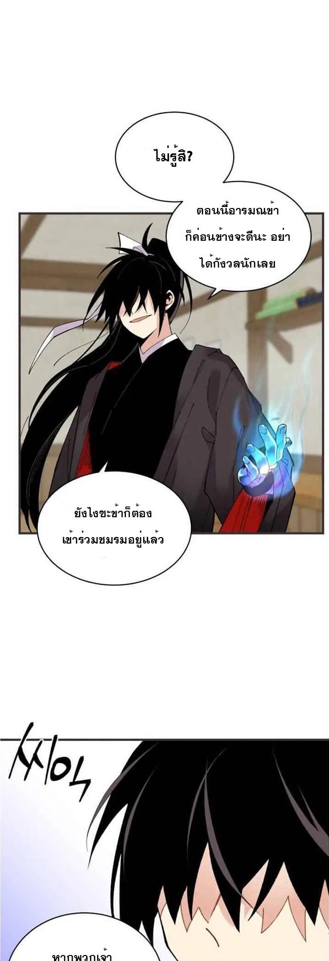 Masters of Lightning Knives ตอนที่ 88 แปลไทย รูปที่ 34