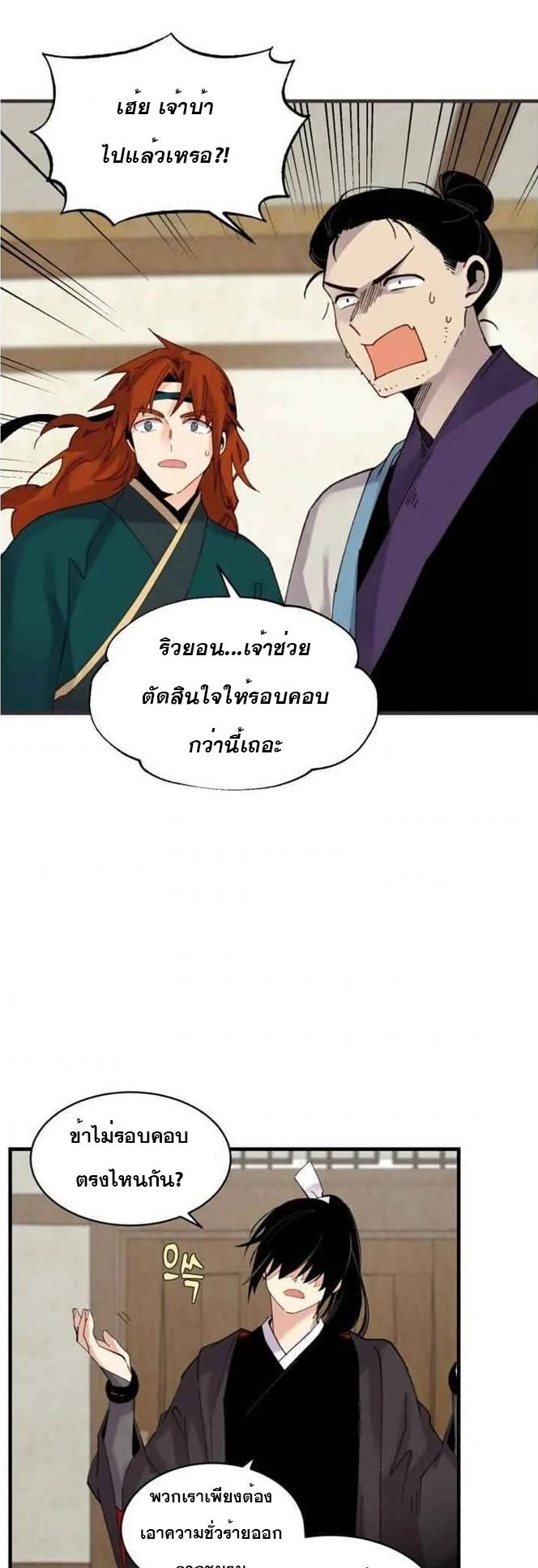 Masters of Lightning Knives ตอนที่ 88 แปลไทย รูปที่ 36