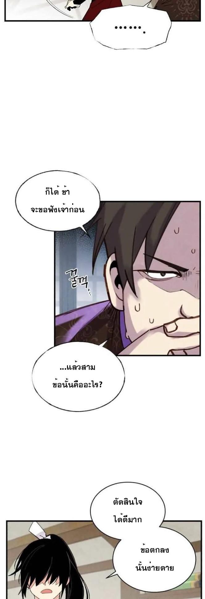 Masters of Lightning Knives ตอนที่ 88 แปลไทย รูปที่ 39