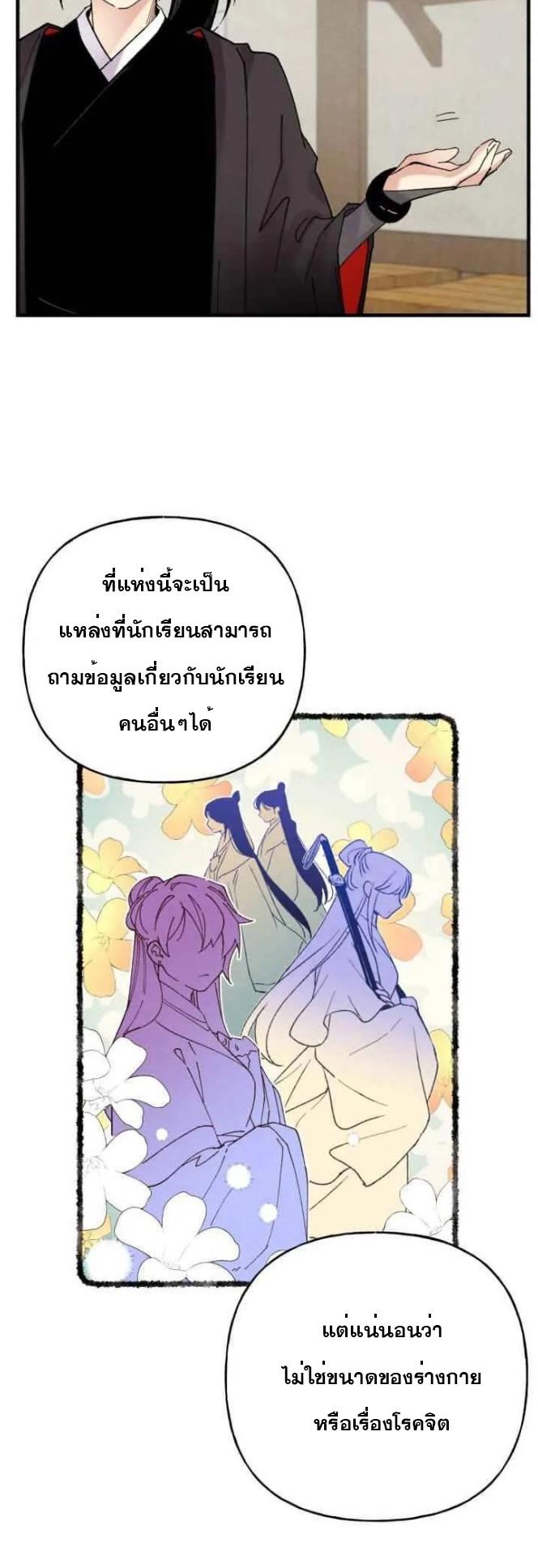 Masters of Lightning Knives ตอนที่ 88 แปลไทย รูปที่ 40