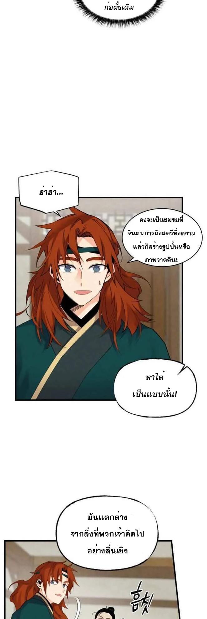 Masters of Lightning Knives ตอนที่ 88 แปลไทย รูปที่ 5