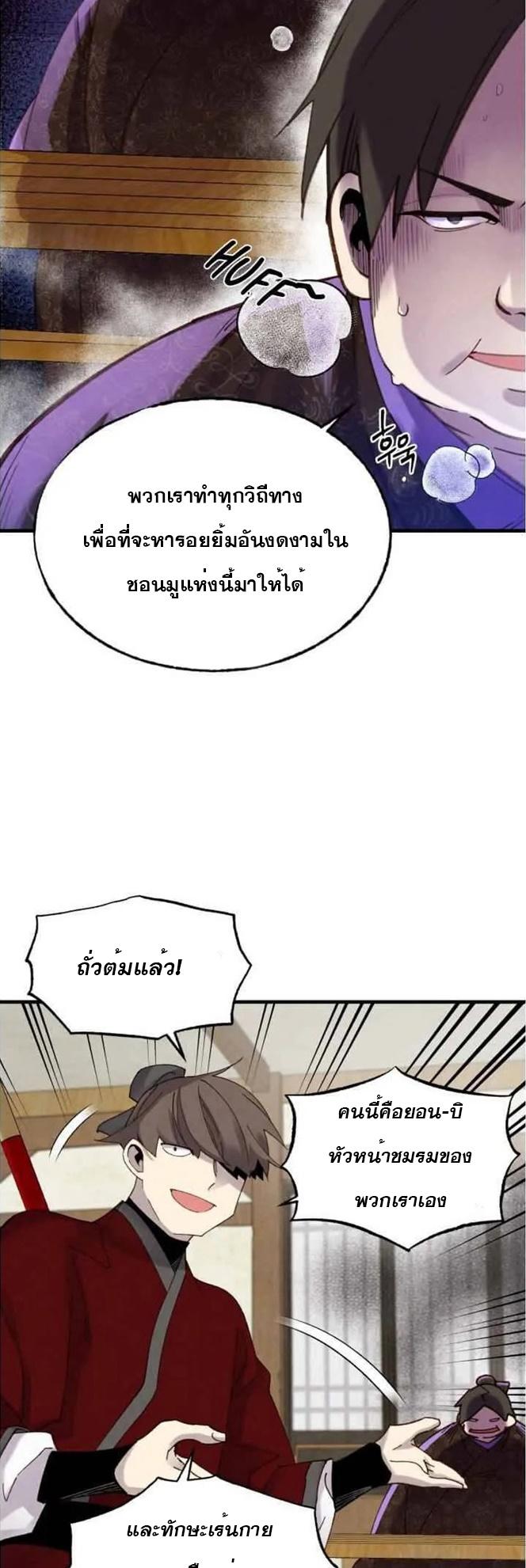 Masters of Lightning Knives ตอนที่ 88 แปลไทย รูปที่ 7