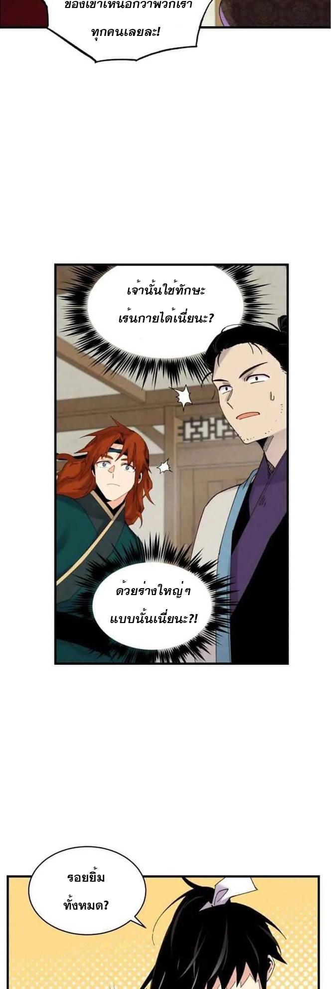 Masters of Lightning Knives ตอนที่ 88 แปลไทย รูปที่ 8