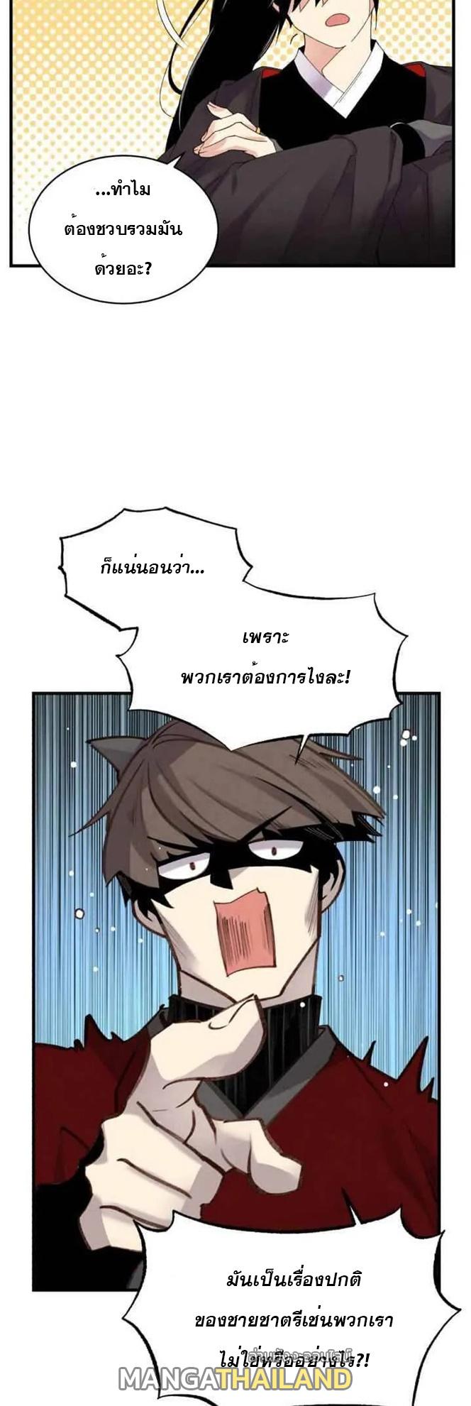 Masters of Lightning Knives ตอนที่ 88 แปลไทย รูปที่ 9