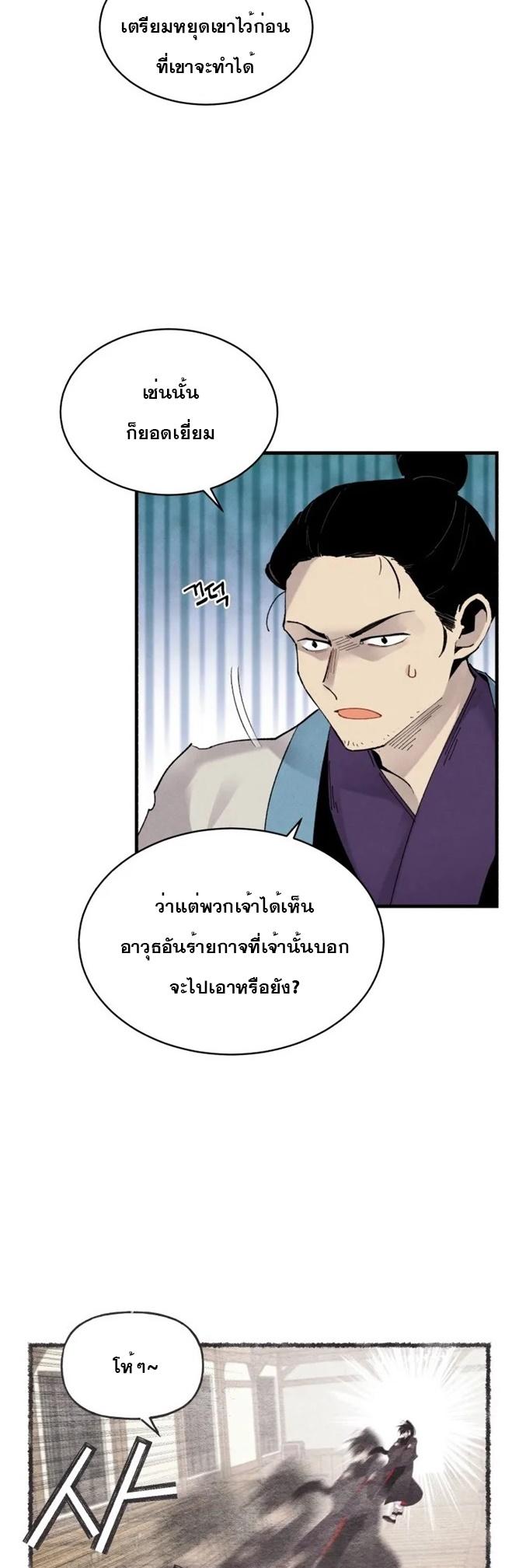 Masters of Lightning Knives ตอนที่ 89 แปลไทย รูปที่ 11