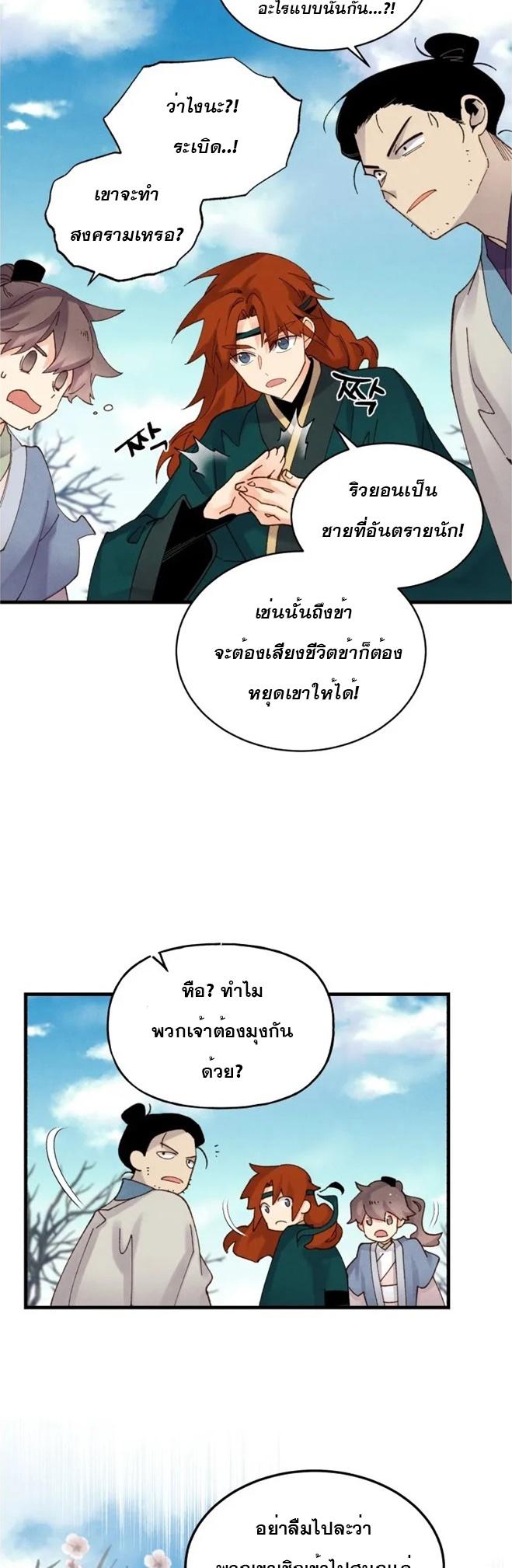 Masters of Lightning Knives ตอนที่ 89 แปลไทย รูปที่ 13