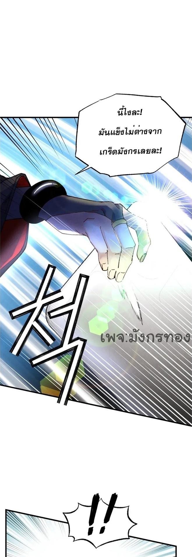 Masters of Lightning Knives ตอนที่ 89 แปลไทย รูปที่ 17