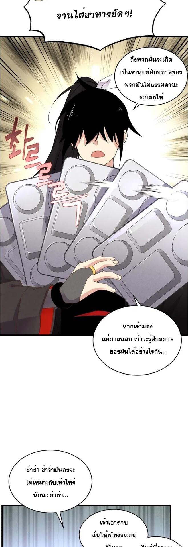 Masters of Lightning Knives ตอนที่ 89 แปลไทย รูปที่ 19