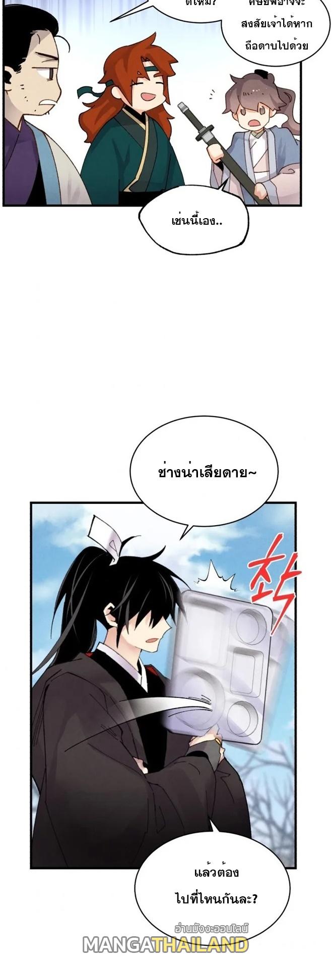 Masters of Lightning Knives ตอนที่ 89 แปลไทย รูปที่ 20