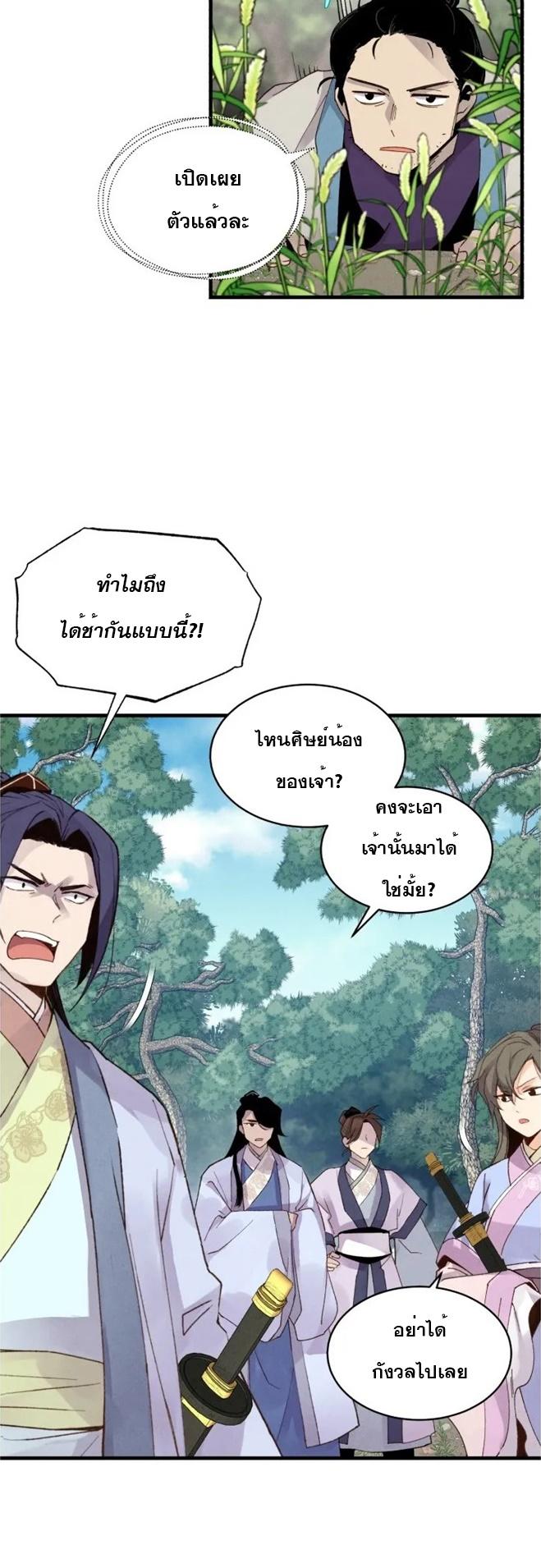 Masters of Lightning Knives ตอนที่ 89 แปลไทย รูปที่ 24