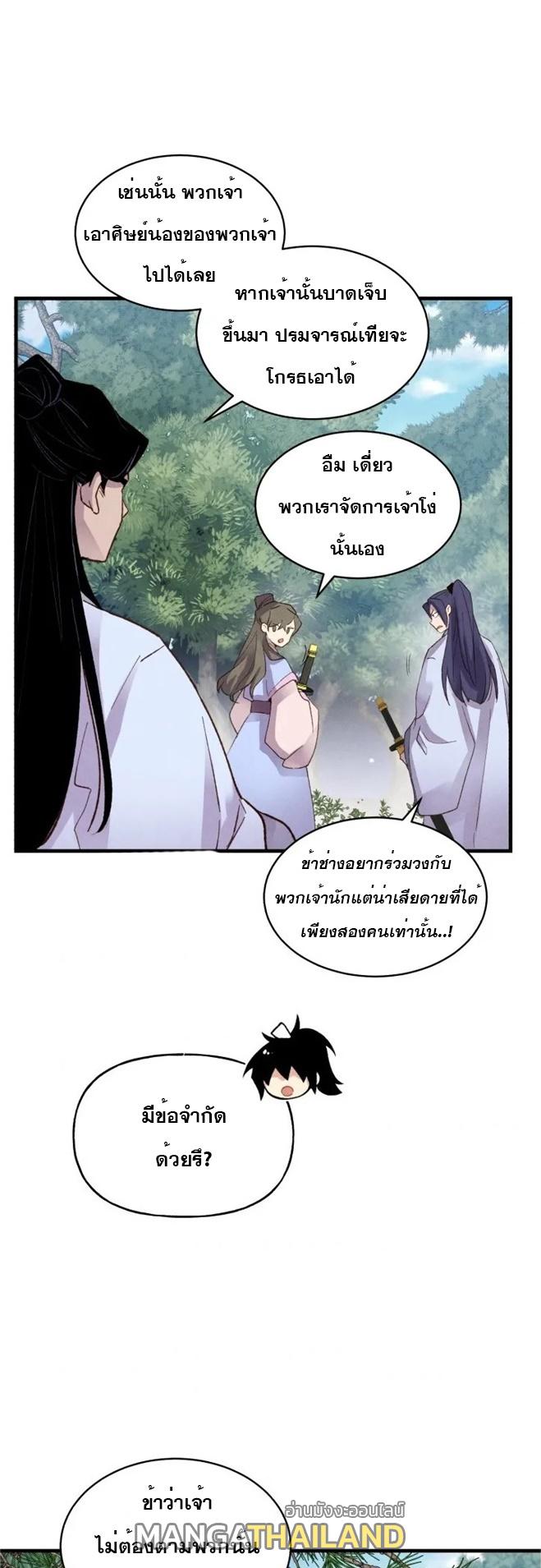 Masters of Lightning Knives ตอนที่ 89 แปลไทย รูปที่ 25