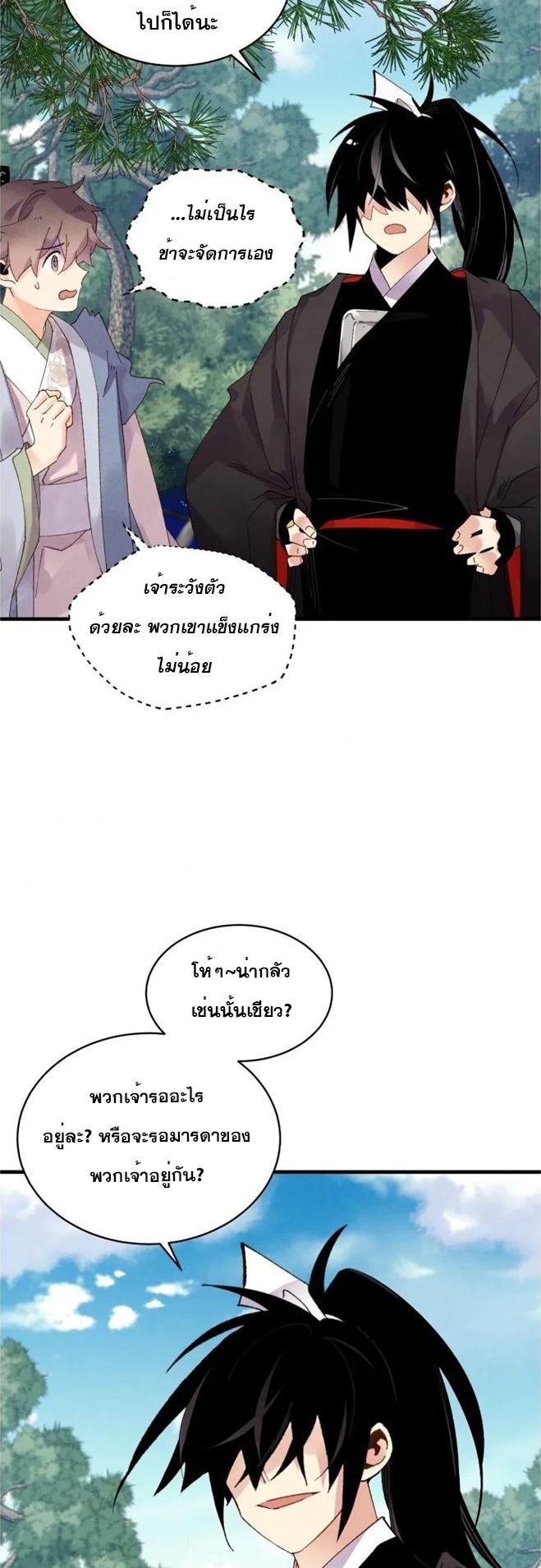 Masters of Lightning Knives ตอนที่ 89 แปลไทย รูปที่ 26