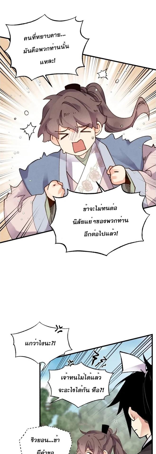 Masters of Lightning Knives ตอนที่ 89 แปลไทย รูปที่ 28