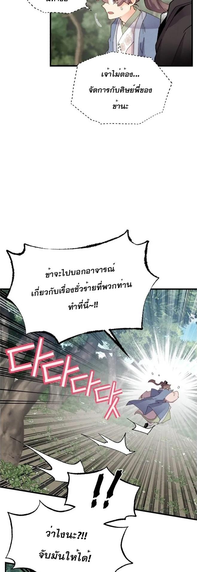 Masters of Lightning Knives ตอนที่ 89 แปลไทย รูปที่ 29