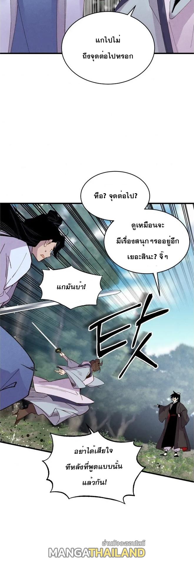 Masters of Lightning Knives ตอนที่ 89 แปลไทย รูปที่ 31