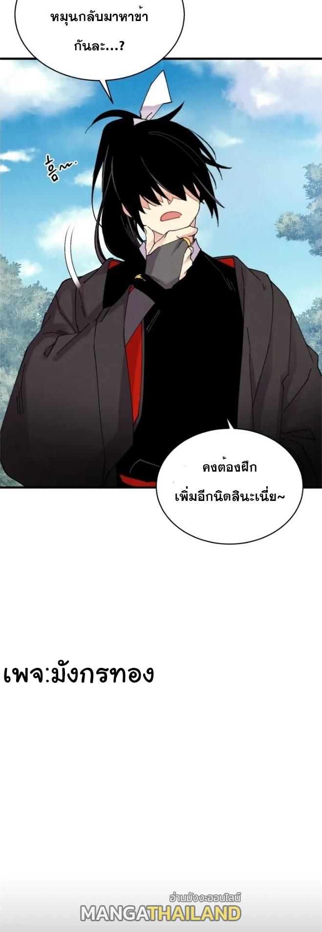 Masters of Lightning Knives ตอนที่ 89 แปลไทย รูปที่ 37