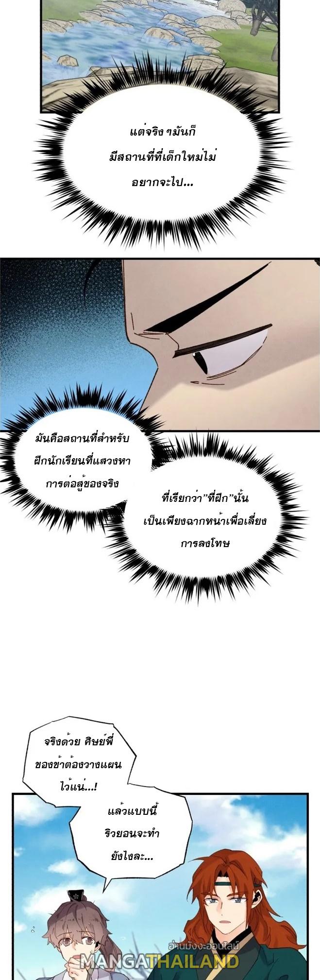 Masters of Lightning Knives ตอนที่ 89 แปลไทย รูปที่ 6