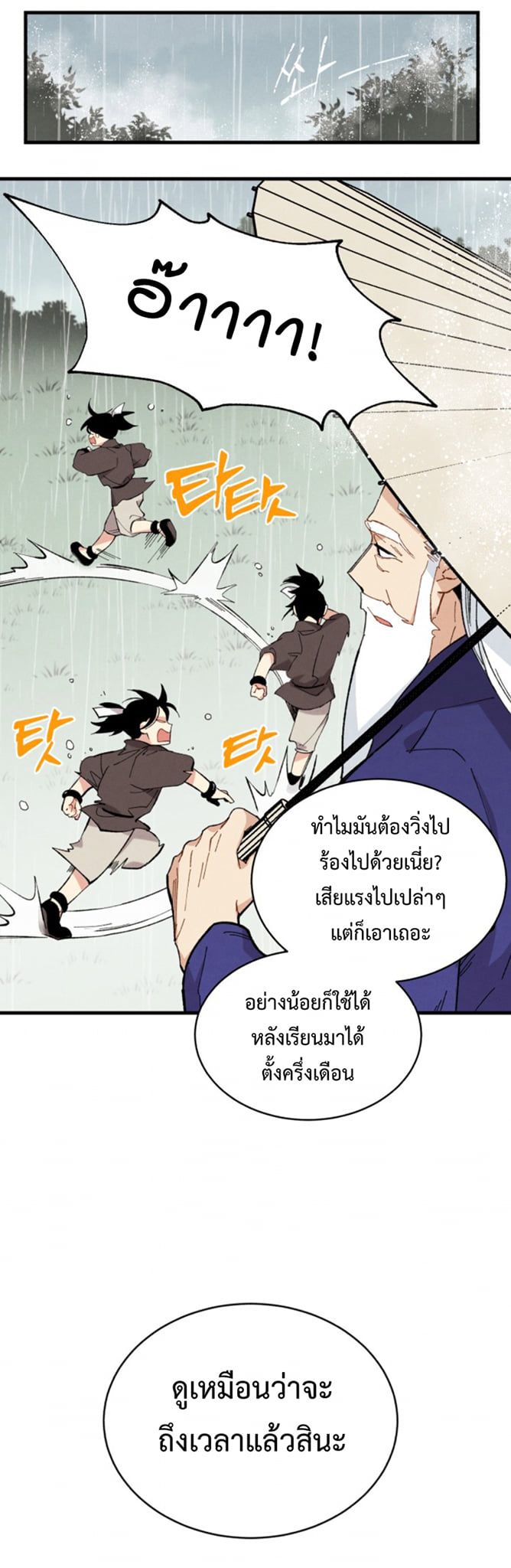 Masters of Lightning Knives ตอนที่ 9 แปลไทย รูปที่ 2