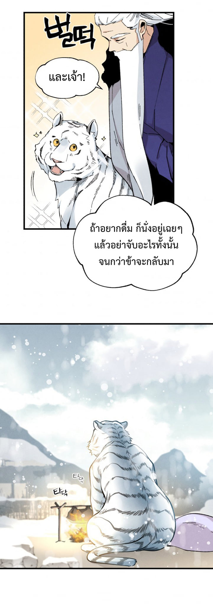 Masters of Lightning Knives ตอนที่ 9 แปลไทย รูปที่ 25