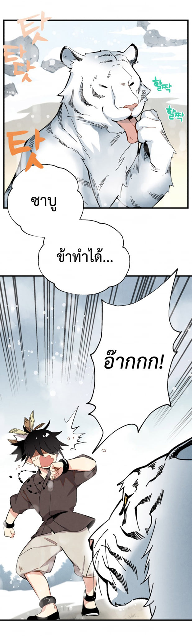 Masters of Lightning Knives ตอนที่ 9 แปลไทย รูปที่ 26