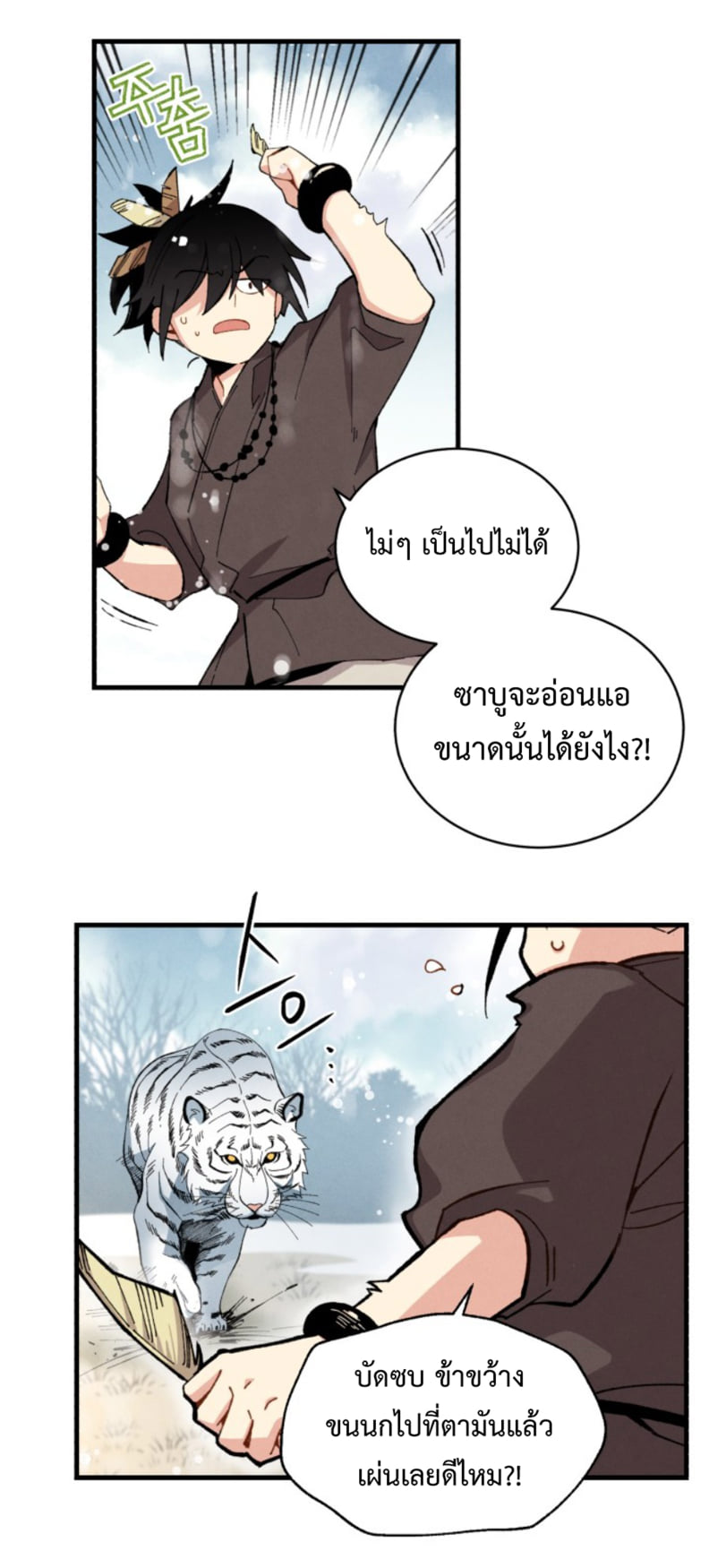 Masters of Lightning Knives ตอนที่ 9 แปลไทย รูปที่ 28