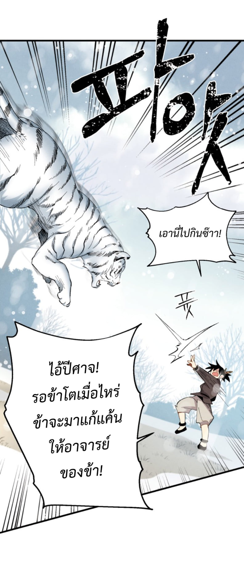 Masters of Lightning Knives ตอนที่ 9 แปลไทย รูปที่ 29