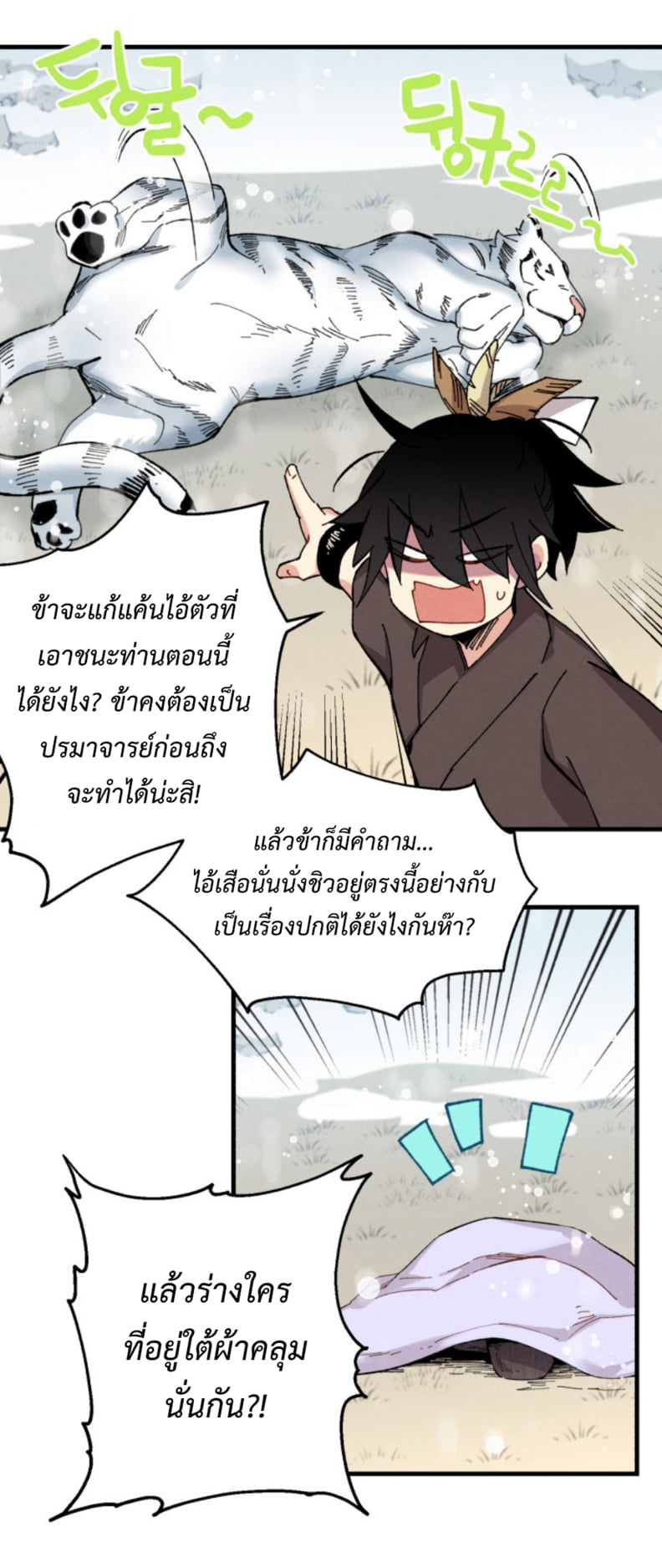 Masters of Lightning Knives ตอนที่ 9 แปลไทย รูปที่ 33