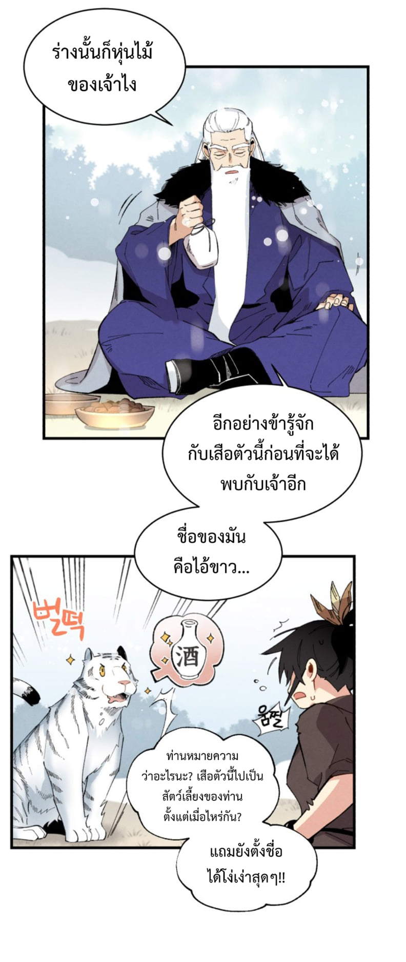 Masters of Lightning Knives ตอนที่ 9 แปลไทย รูปที่ 34