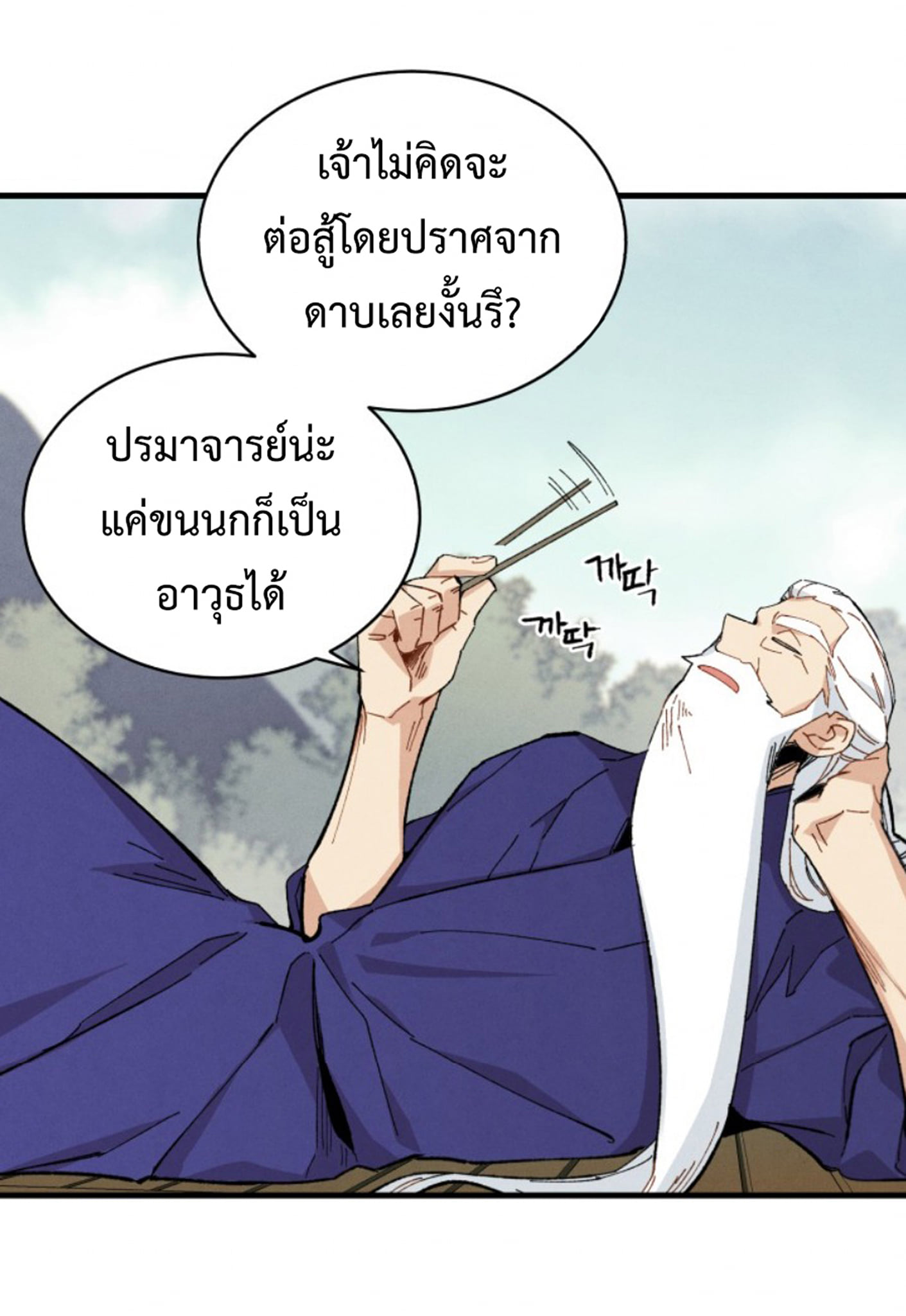 Masters of Lightning Knives ตอนที่ 9 แปลไทย รูปที่ 9