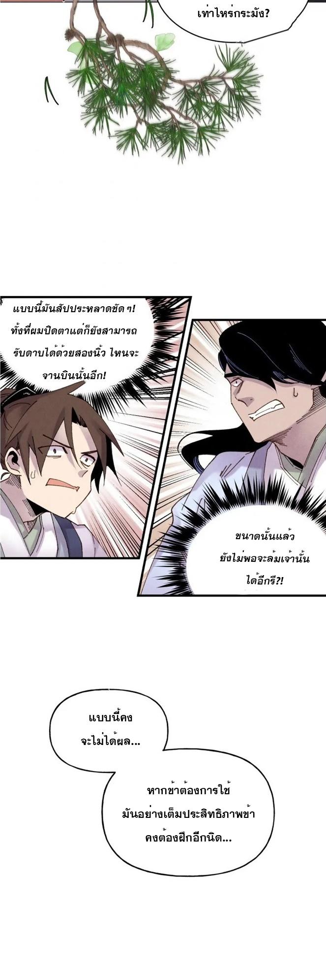 Masters of Lightning Knives ตอนที่ 90 แปลไทย รูปที่ 16