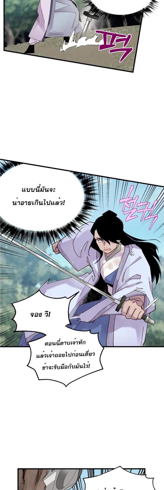 Masters of Lightning Knives ตอนที่ 90 แปลไทย รูปที่ 18